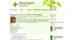Desktop Screenshot of drlevashov.ru